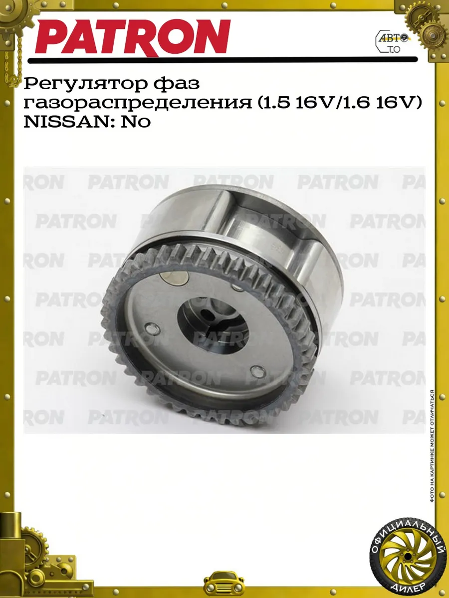 Регулятор фаз газораспределения (1.5 16V 1.6 16V) NISSAN No