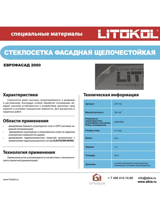 LITOKOL Стеклотканевая фасадная сетка 5х5мм, 1м х 50м, 5x5 мм, 1 м, фото 3