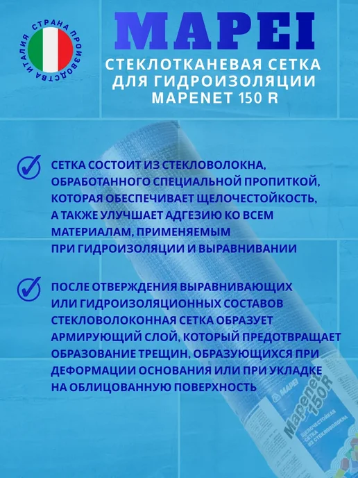 Mapei Mapenet 150 R стеклотканевая сетка 1 х 50 м, 1x50 м, фото 2