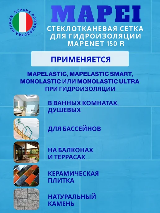 Mapei Mapenet 150 R стеклотканевая сетка 1 х 50 м, 1x50 м, фото 3