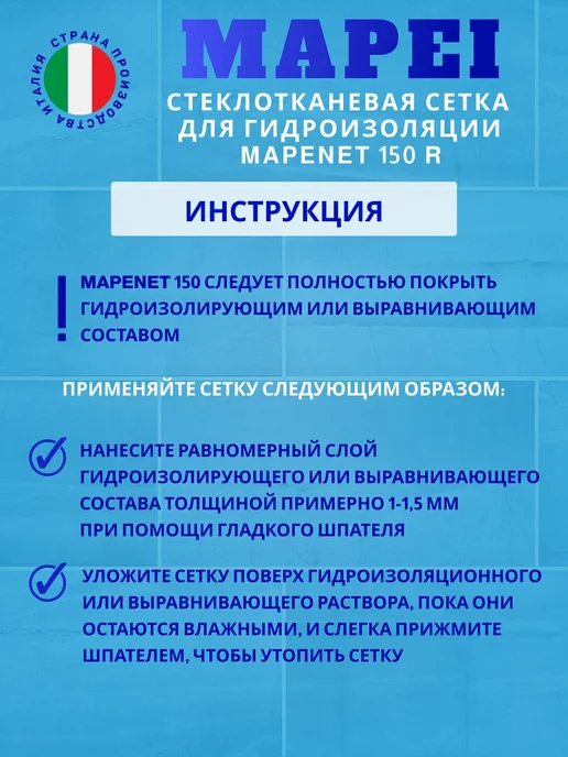 Mapei Mapenet 150 R стеклотканевая сетка 1 х 50 м, 1x50 м, фото 4