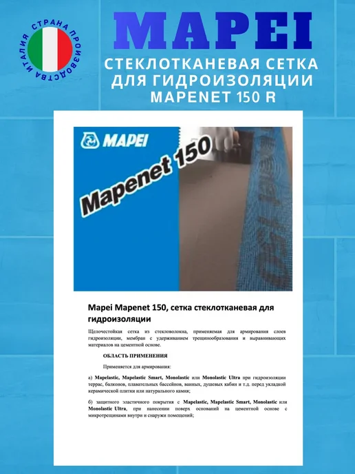 Mapei Mapenet 150 R стеклотканевая сетка 1 х 50 м, 1x50 м, фото 5