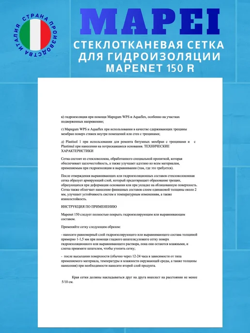 Mapei Mapenet 150 R стеклотканевая сетка 1 х 50 м, 1x50 м, фото 6