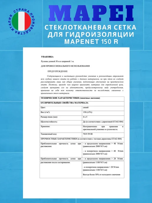 Mapei Mapenet 150 R стеклотканевая сетка 1 х 50 м, 1x50 м, фото 7