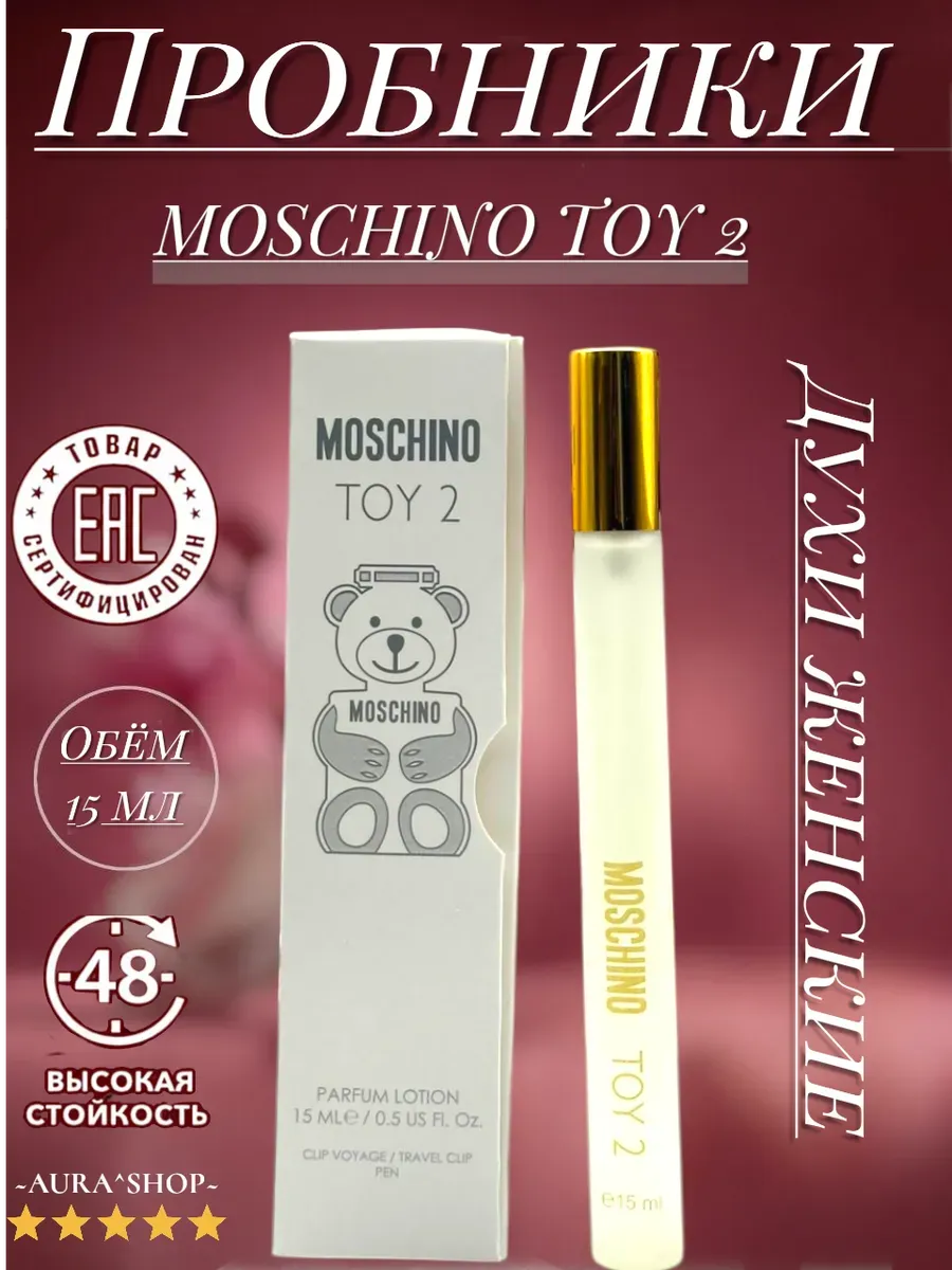 Духи Moschino Toy 2 Москино белая 2 15 мл