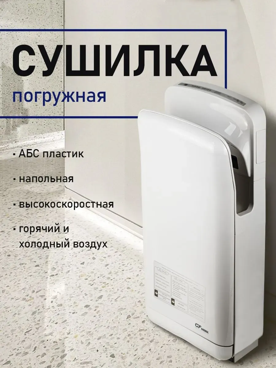 Сушилка для рук погружная 2000W