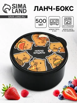 СИМА-ЛЕНД Круглый ланч-бокс "Люблю кушать" 500 мл