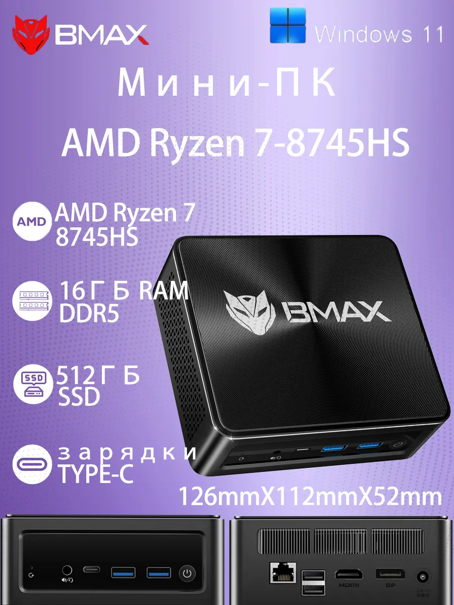 Мини ПК BMAX B8A Pro Ryzen 7 8745HS 16 ГБ ОЗУ и 512 ГБ SSD Windows 11