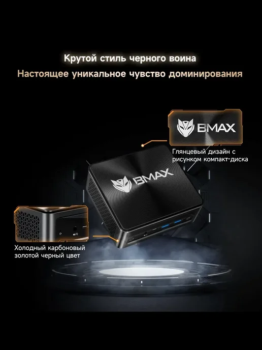 BMAX Мини ПК B5A R7 5825U 16 ГБ ОЗУ и 512 ГБ SSD Windows 11, 16 ГБ, 512 ГБ, фото 3