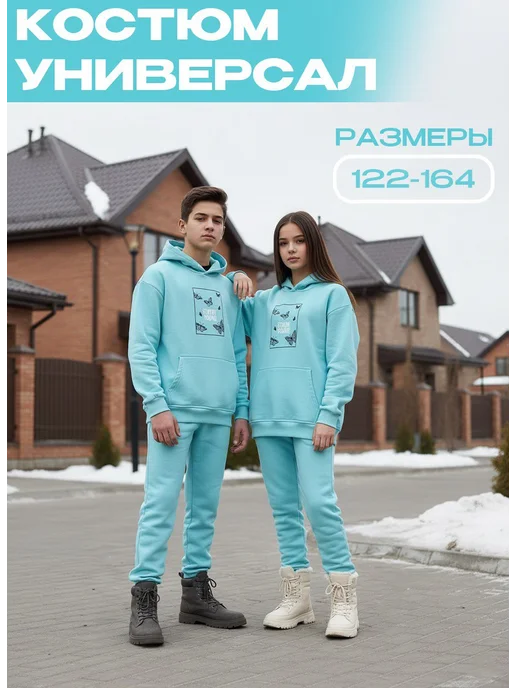 Qualikids Костюм спортивный для подростков, голубой