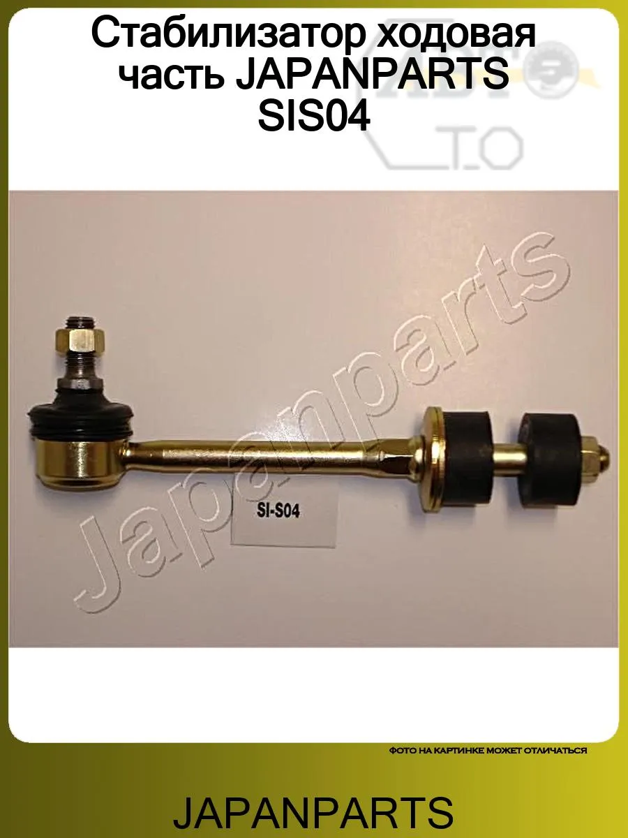 Стабилизатор ходовая часть SIS04