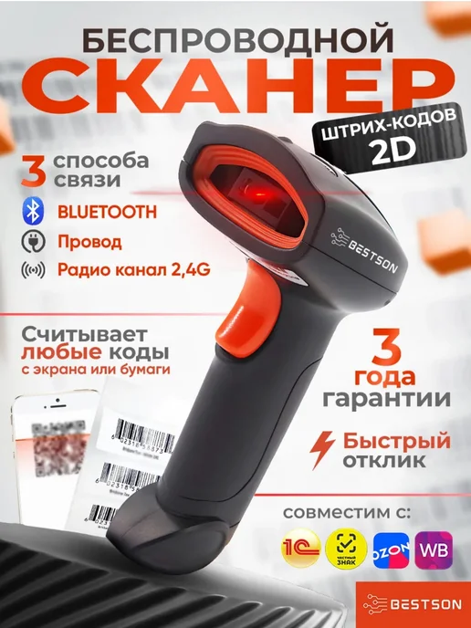 Bestson Сканер штрихкодов 2d беспроводной QR код S20-B, черный, фото 3