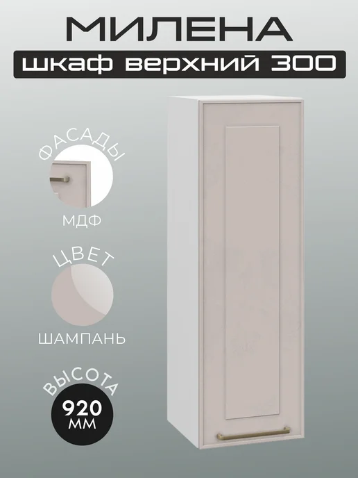 Мебель Перемен Шкаф кухонный навесной 50 см Высокий, бежевый