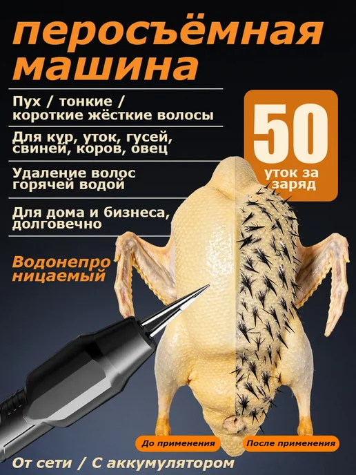 Электрическая перосъемная машина для уток гусей птицы, черный