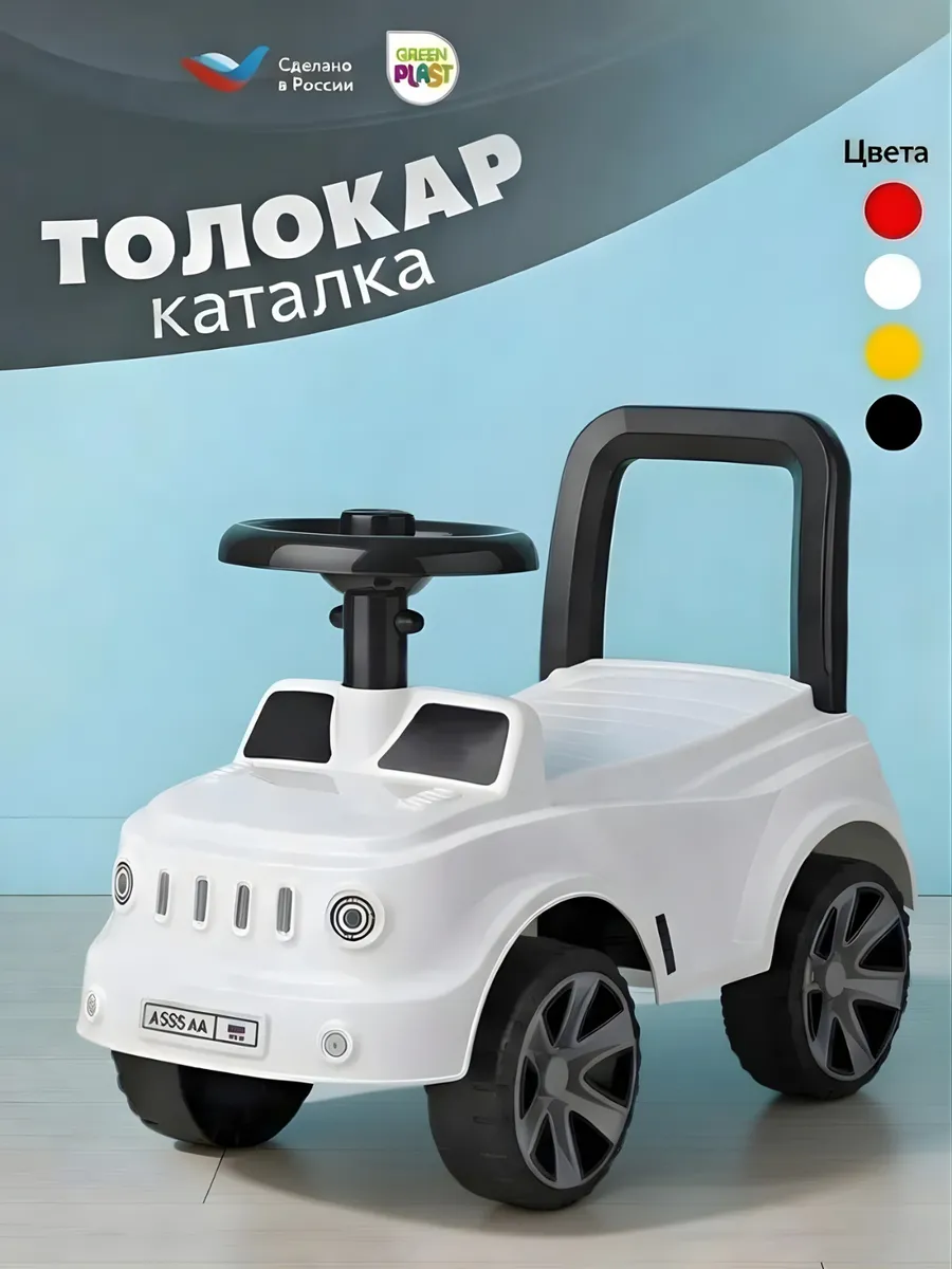 Толокар машинка для детей
