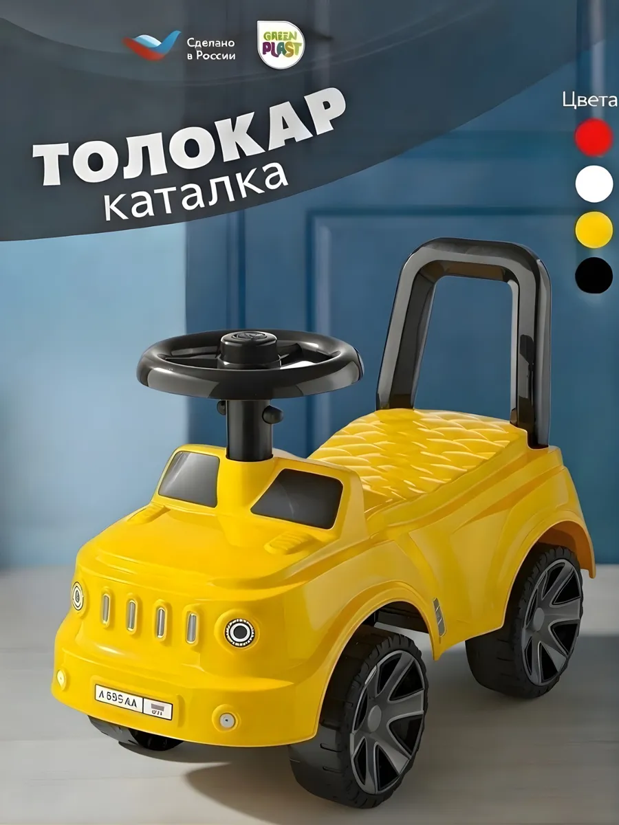 Толокар машинка для детей