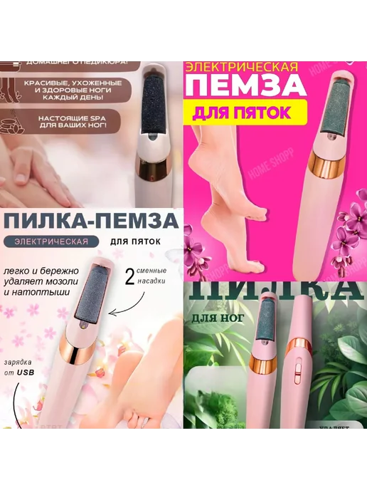 Электрическая пемза для пяток, вариант