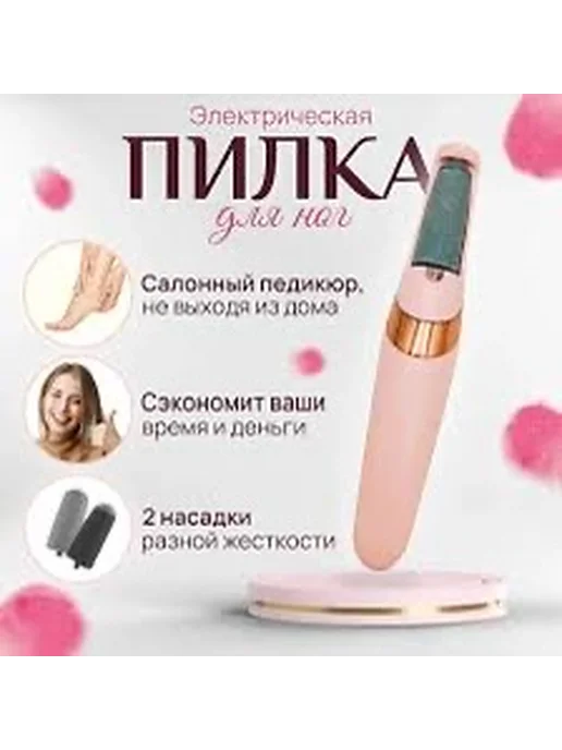 Электрическая пемза для пяток, вариант, фото 2