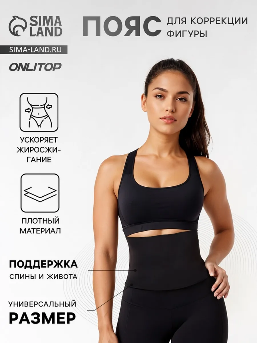 Пояс для похудения и коррекции фигуры, 34х20 см