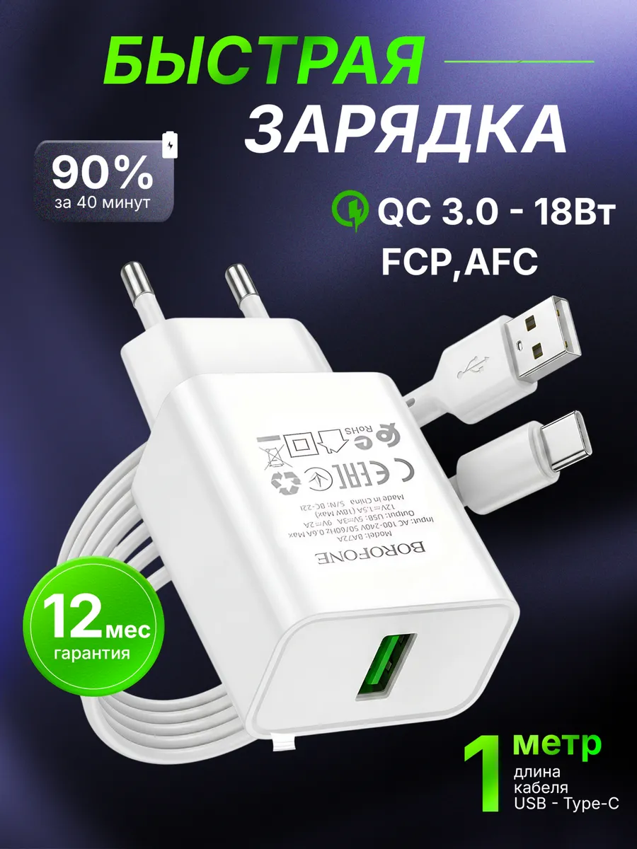 Блок быстрой зарядки USB + Type-C кабель 18W