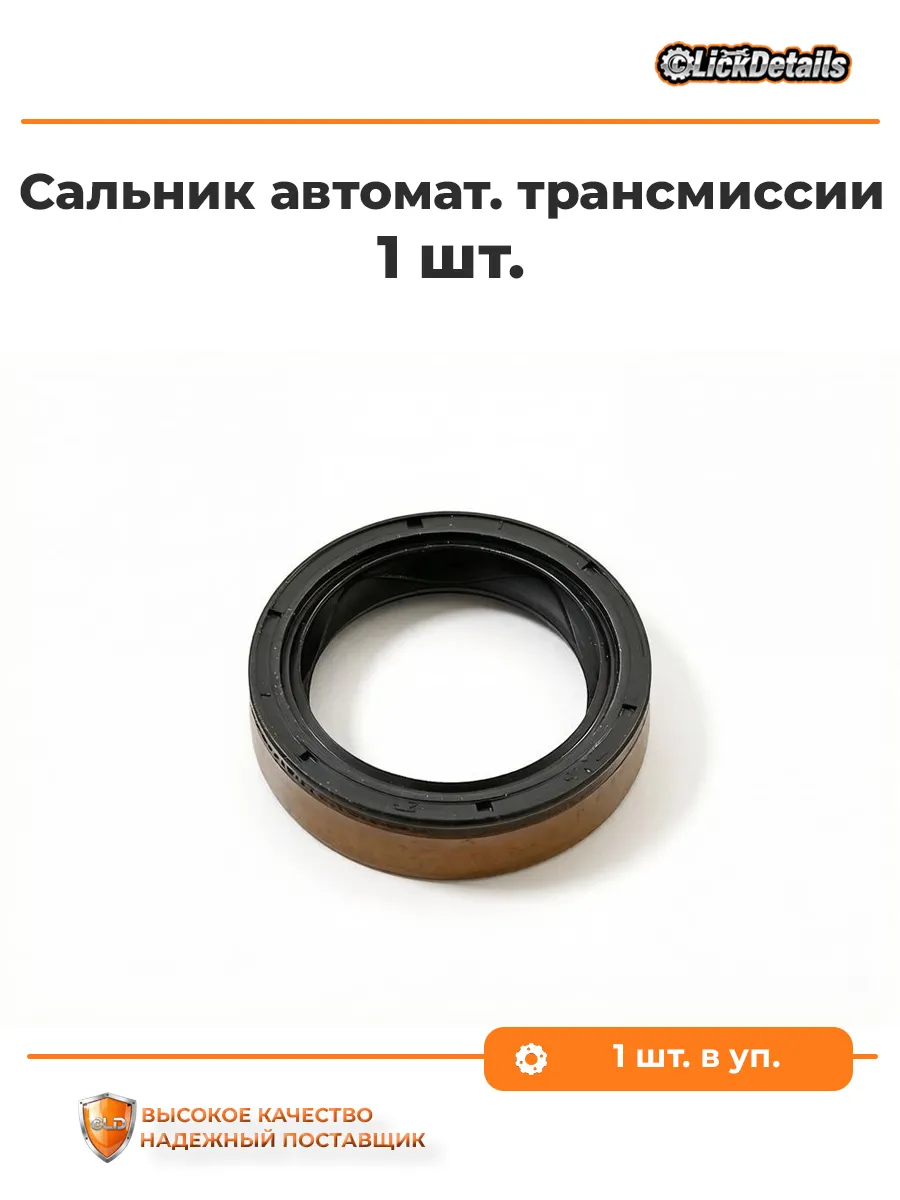 Сальник автоматической трансмиссии ауди a1