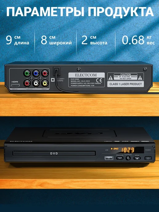 ELECTCOM HD 1080P DVD-плеер 225 с выходами HDMI и AV, 3621, фото 5