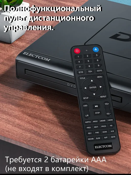 ELECTCOM HD 1080P DVD-плеер 225 с выходами HDMI и AV, 3621, фото 7