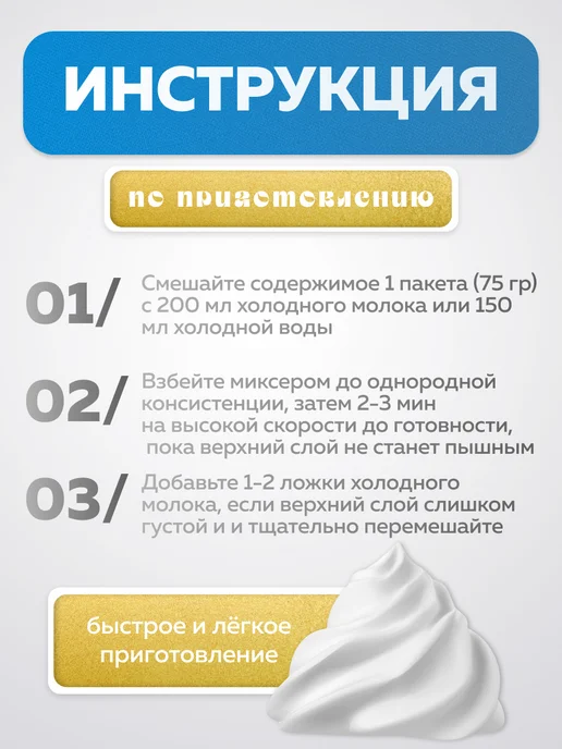 Порошок Шанте_крем быстрого приготовления 95гр. 1шт, 95 г, 3 шт, фото 3