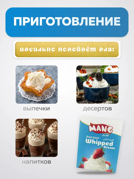 Порошок Шанте_крем быстрого приготовления 95гр. 1шт, 95 г, 3 шт, фото 4