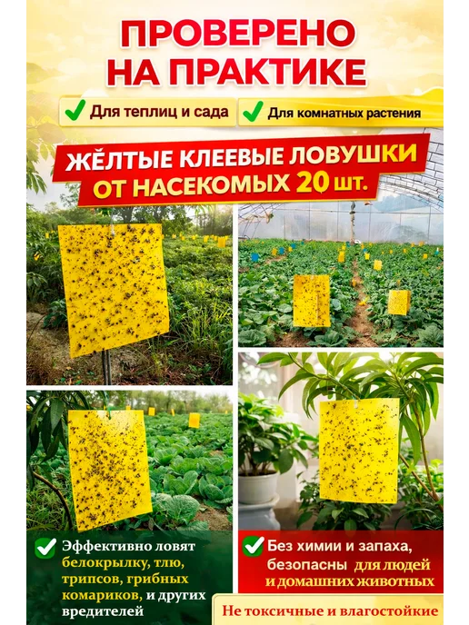 PharmAgro Жёлтые клеевые ловушки 20 шт для теплицы, сада и огорода, 20 шт, фото 2