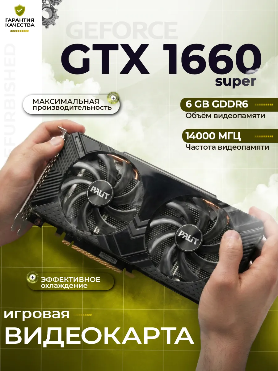 Игровая видеокарта NVIDIA GeForce GTX 1660 super
