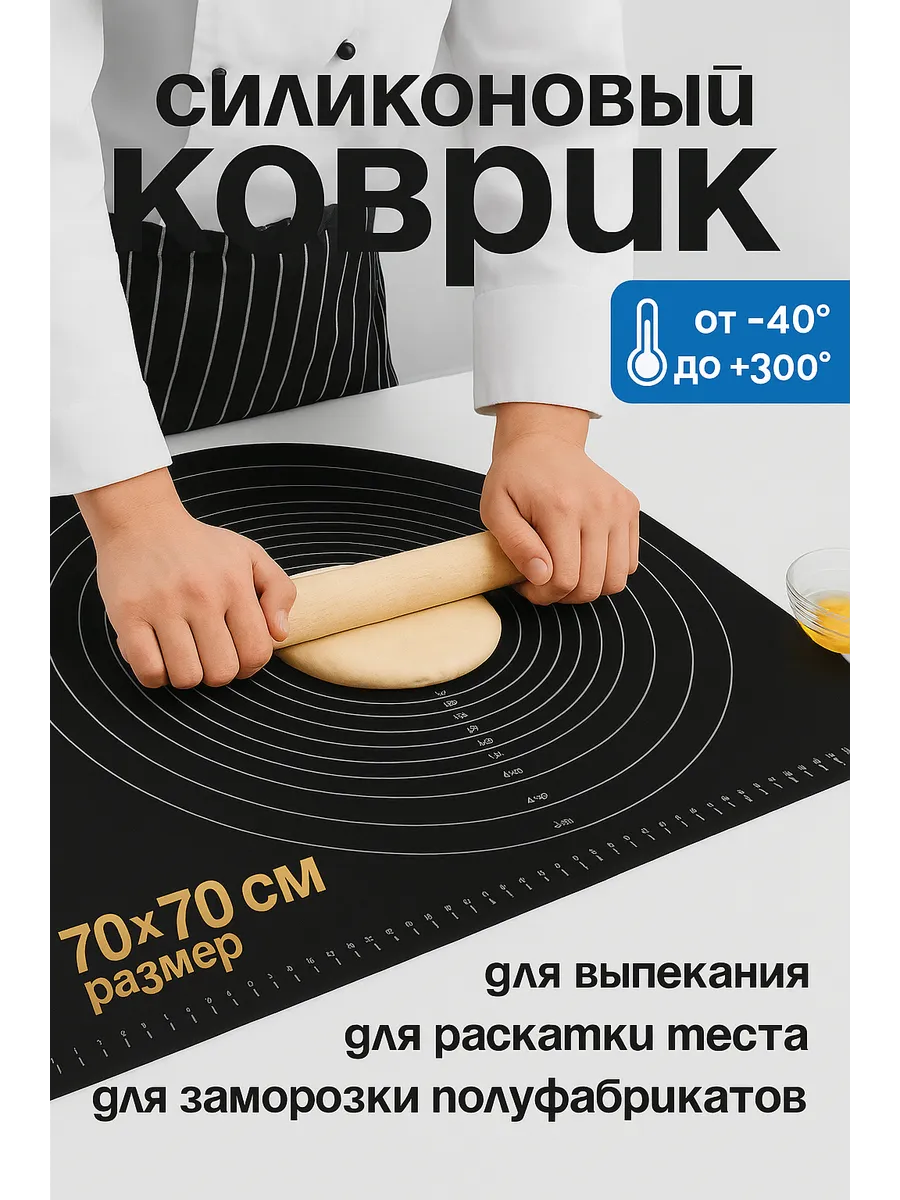 Силиконовый коврик для раскатки тесто, выпечки и запекания