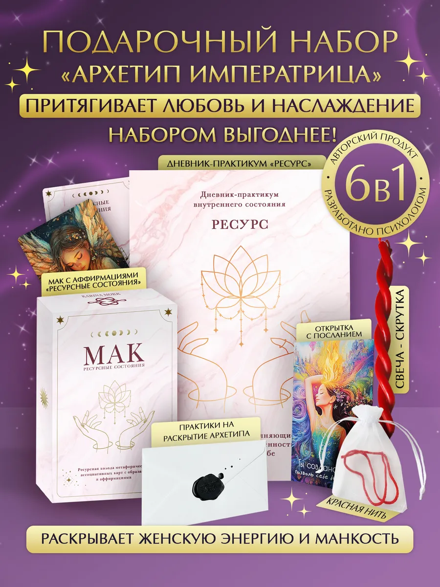 Подарочный набор по архетипу