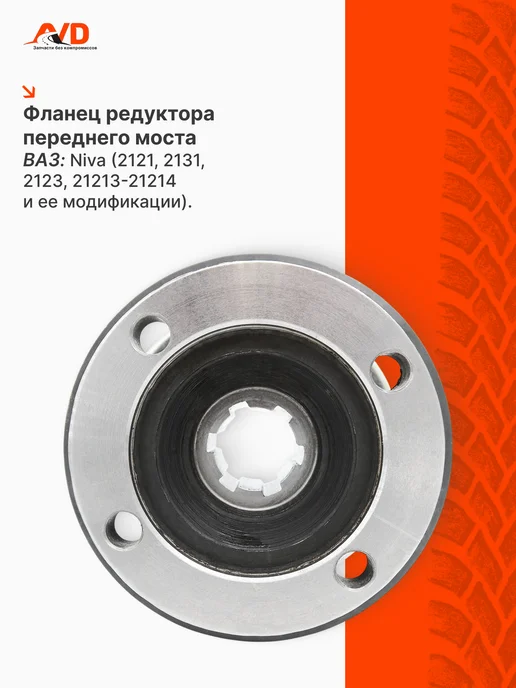 Фланец редуктора, раздатки для Ваз 2101-07, Нива, 2101-2107, фото 3