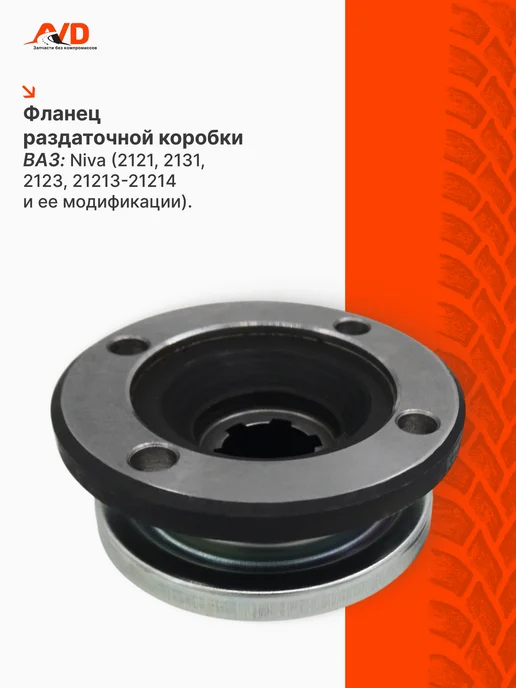 Фланец редуктора, раздатки для Ваз 2101-07, Нива, 2101-2107, фото 4