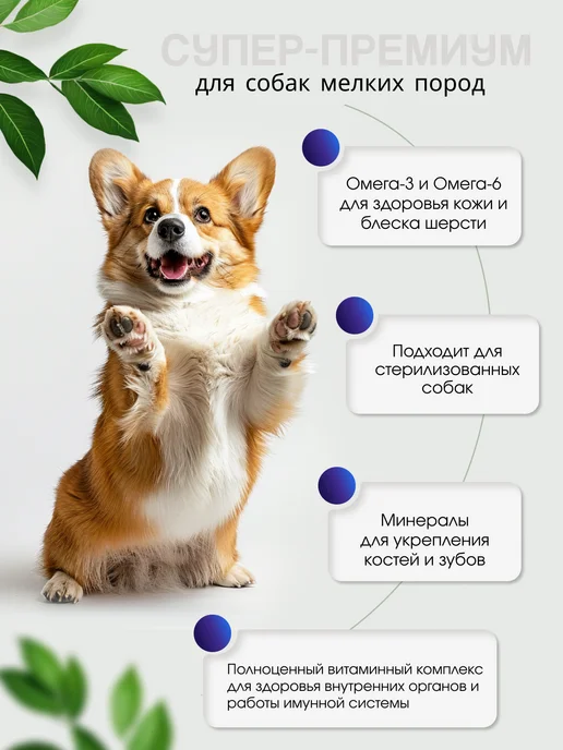 Сухой корм PFDesheli для собак, мелкие, говядина, рыба, 1,5 кг, фото 3