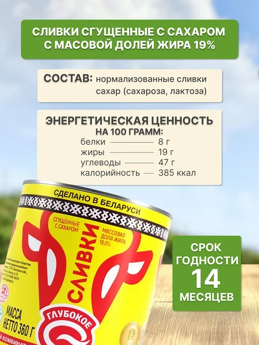 Глубокский молочноконсервный комбинат Сливки сгущенные беларусь, вариант, фото 2