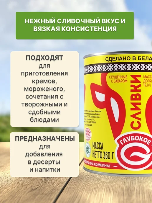Глубокский молочноконсервный комбинат Сливки сгущенные беларусь, вариант, фото 3
