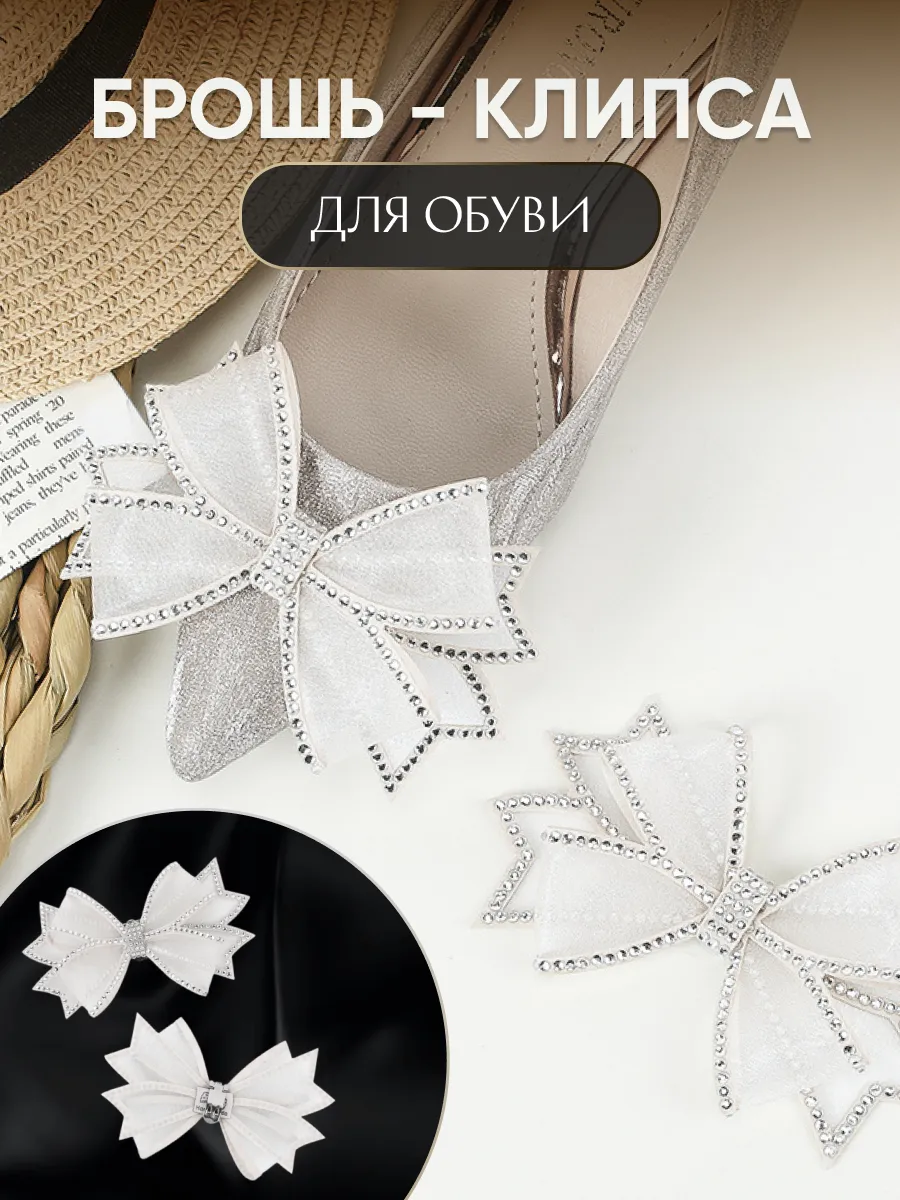Украшение клипса для обуви