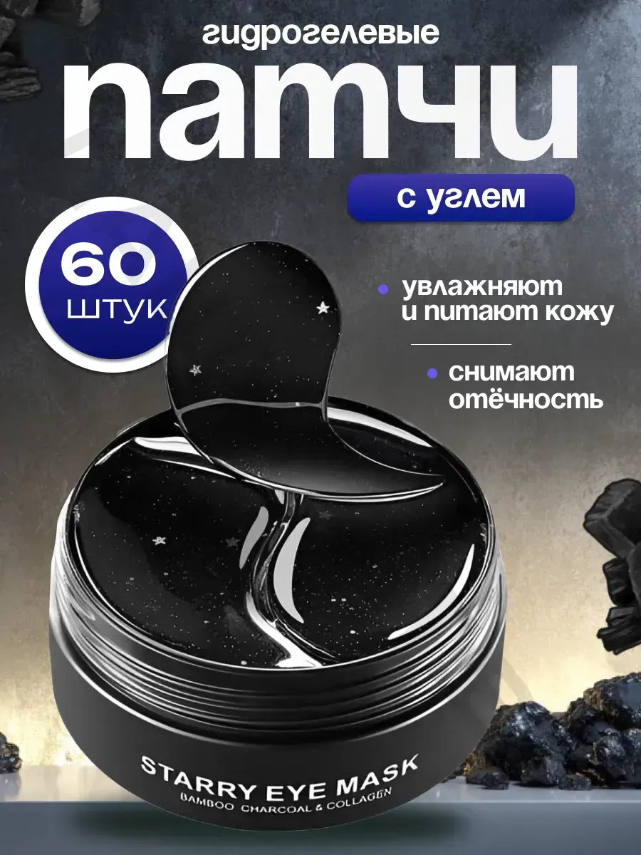 Антивозрастные патчи от отеков и мешков под глазами
