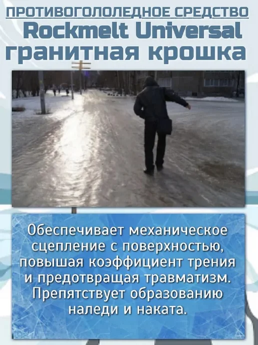 Rockmelt Противогололедное средство гранитная крошка 8кг, 8 кг, фото 3