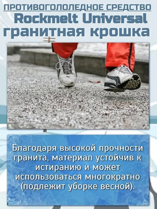 Rockmelt Противогололедное средство гранитная крошка 8кг, 8 кг, фото 5