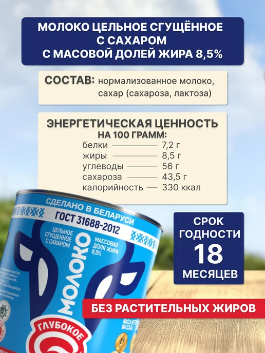 Глубокский молочноконсервный комбинат Сгущенка, вариант, фото 2