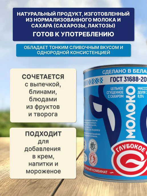 Глубокский молочноконсервный комбинат Сгущенка, вариант, фото 3