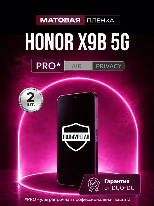 DUO-DU Полиуретановая пленка на Honor X9b 5G 2 шт Матовая, 5 г, 2 шт