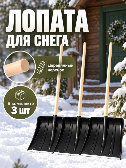 ДарСтрой Лопата для снега, черный