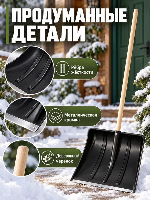 ДарСтрой Лопата для снега, черный, фото 4
