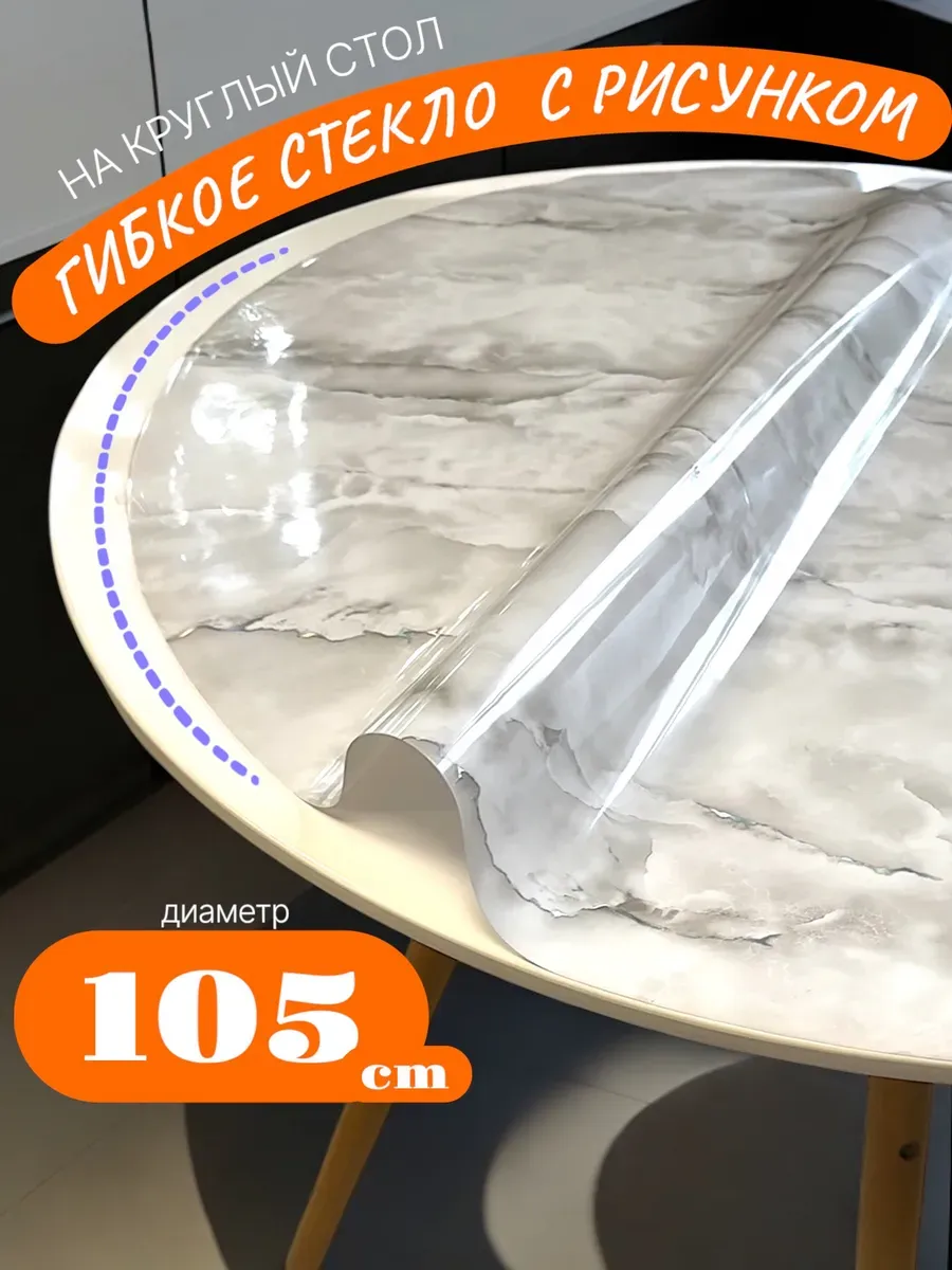 ⌀105, плотная Скатерть с рисунком Светлый Мрамор