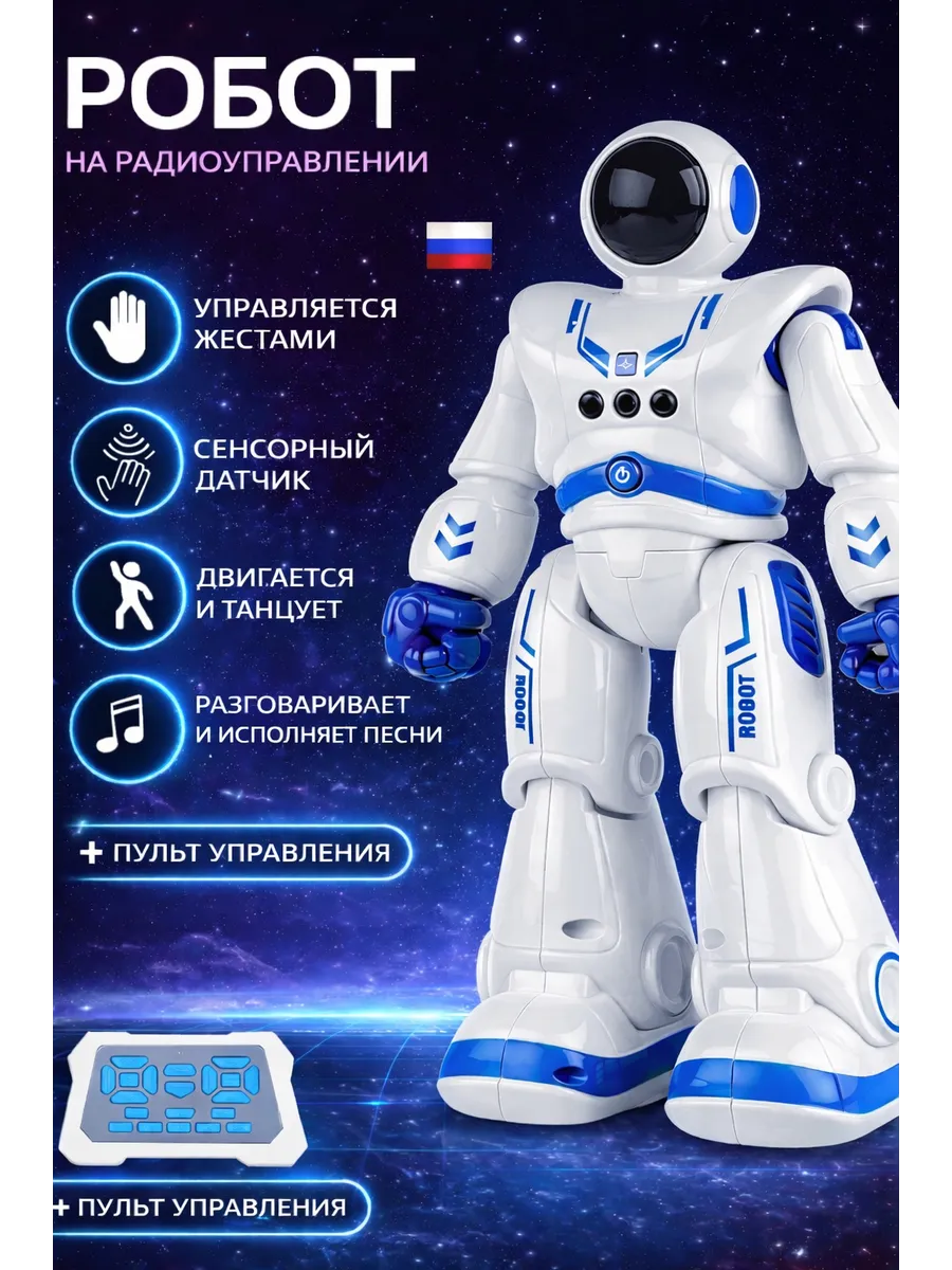 Робот игрушка на пульте управления для мальчика