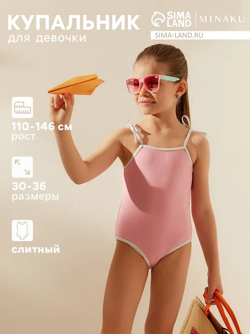 Minaku Детский слитный купальник розовый 140-146 см, розовый